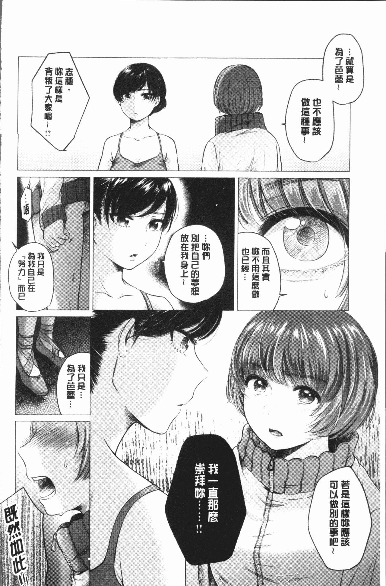 [Momono Yuuca] Fushidara na Watashi-tachi - Girls, uncovered [Chinese] 96