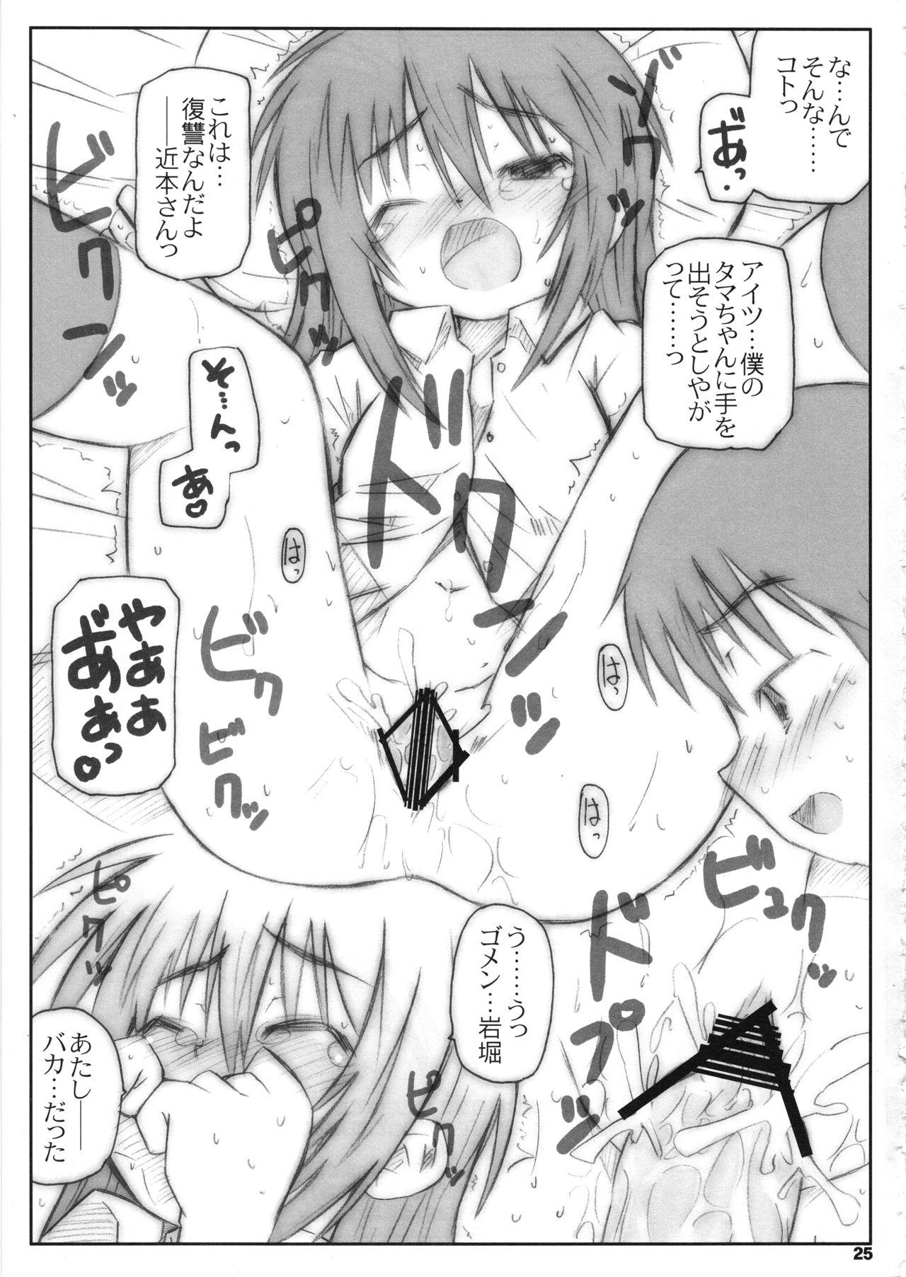 Hand Job Bx2 Queens KojiKiri 2-honme! - Bamboo blade Model - Page 24