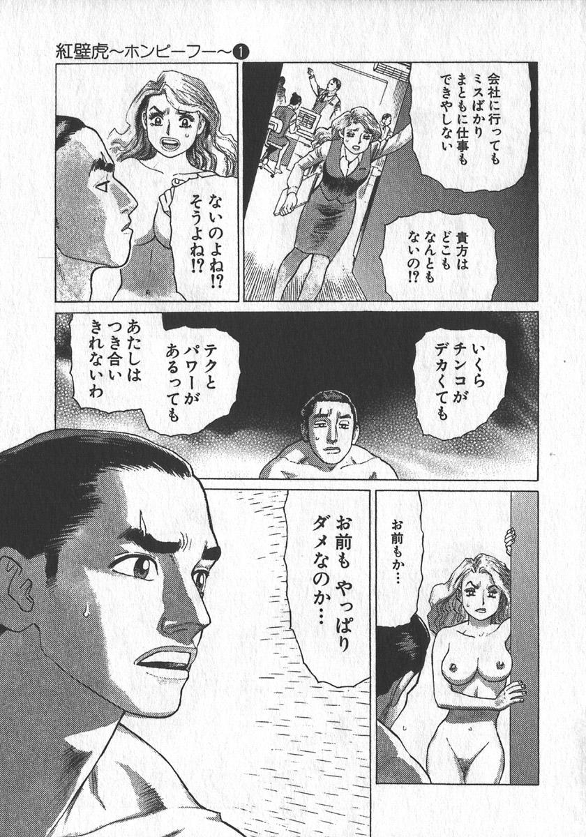 Gay Tattoos [Yamamoto Atsuji] Hon-Pi-Fu Vol.1 Lick - Page 11