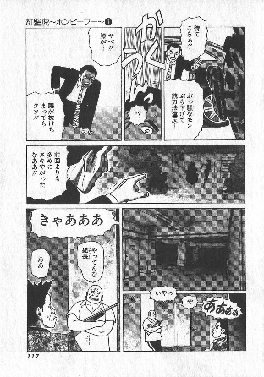 [Yamamoto Atsuji] Hon-Pi-Fu Vol.1 117