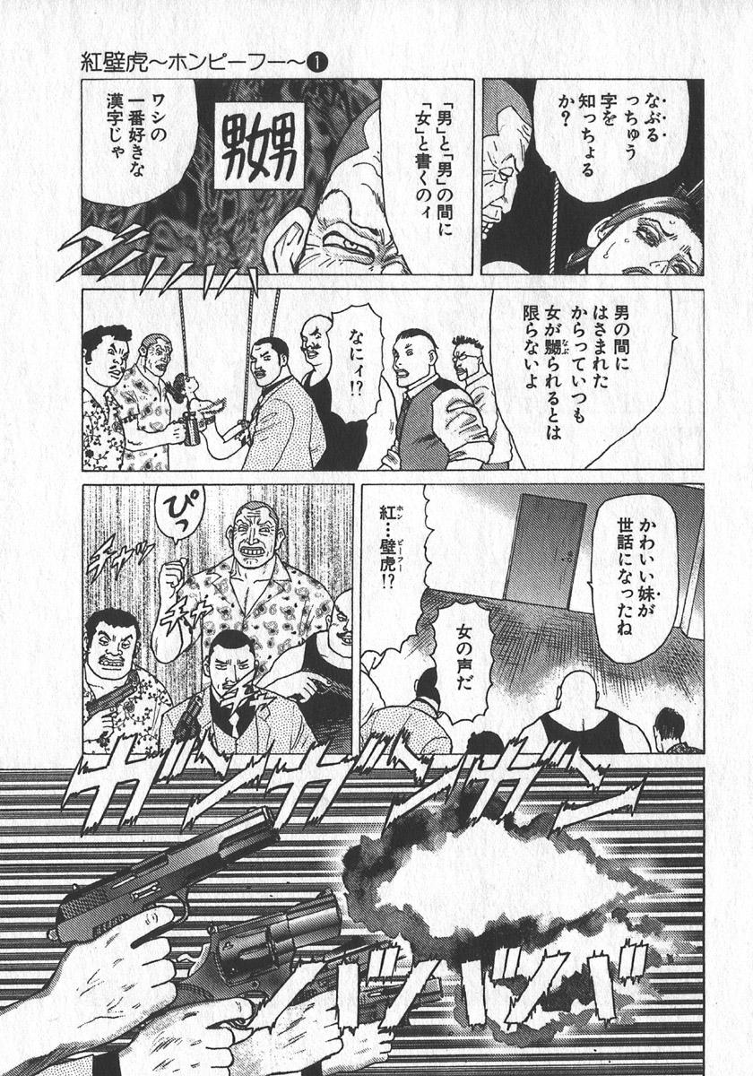 [Yamamoto Atsuji] Hon-Pi-Fu Vol.1 119