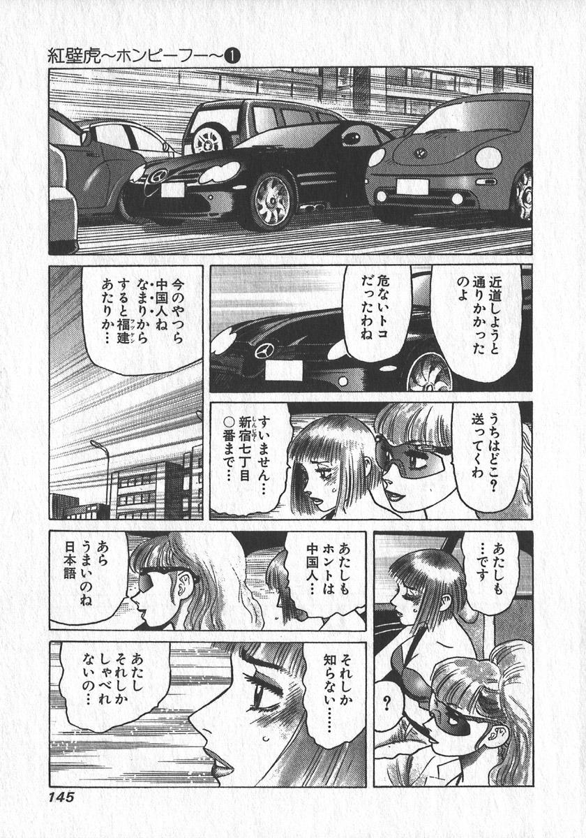 [Yamamoto Atsuji] Hon-Pi-Fu Vol.1 145