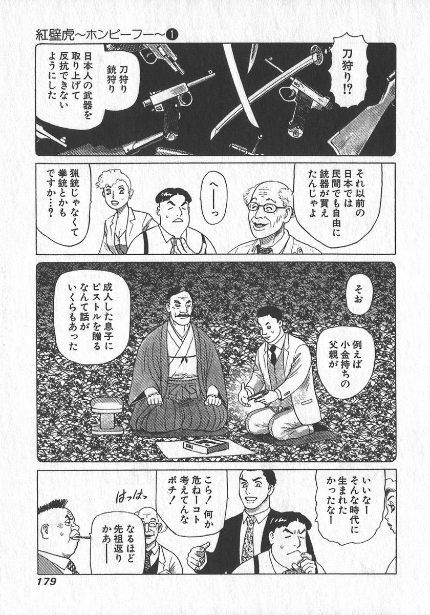[Yamamoto Atsuji] Hon-Pi-Fu Vol.1 179