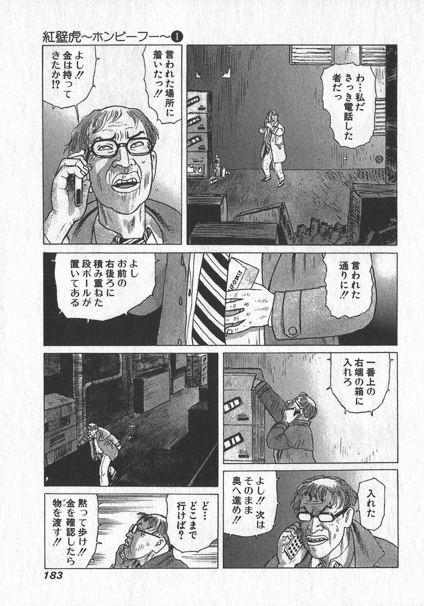 [Yamamoto Atsuji] Hon-Pi-Fu Vol.1 183