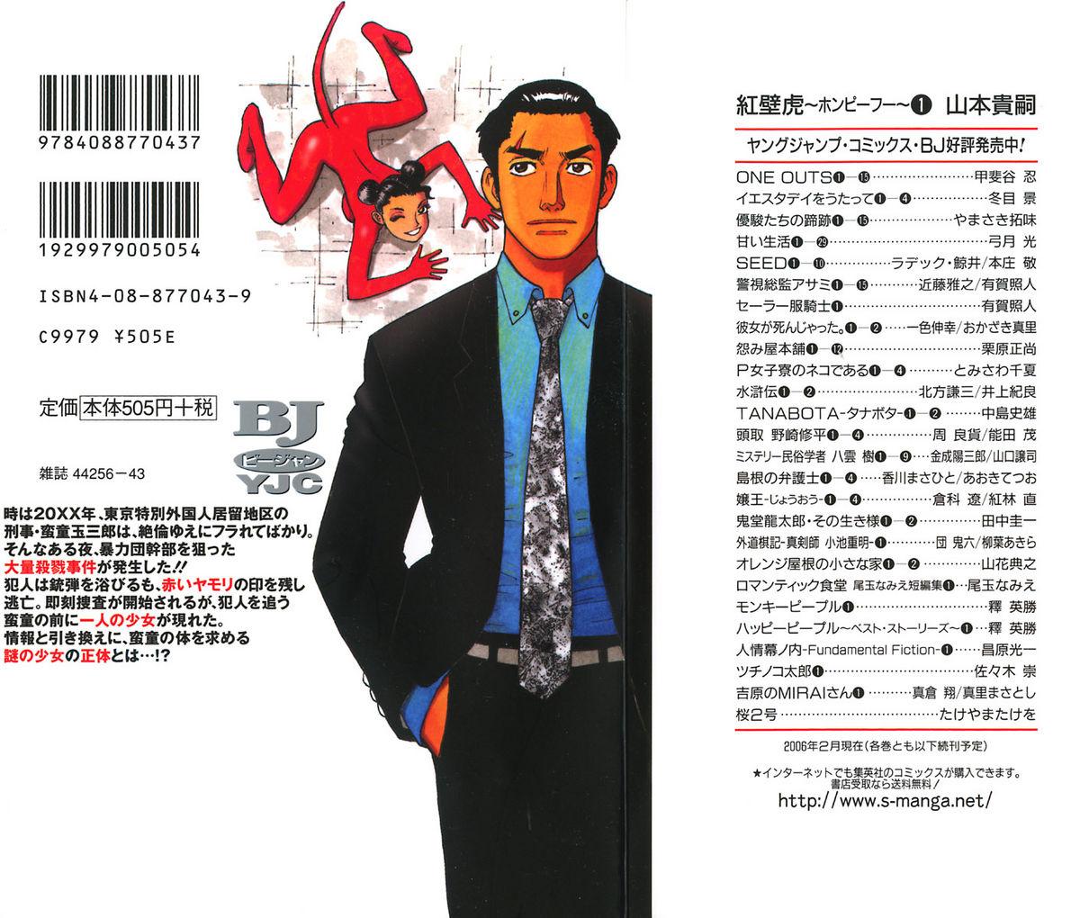 [Yamamoto Atsuji] Hon-Pi-Fu Vol.1 1