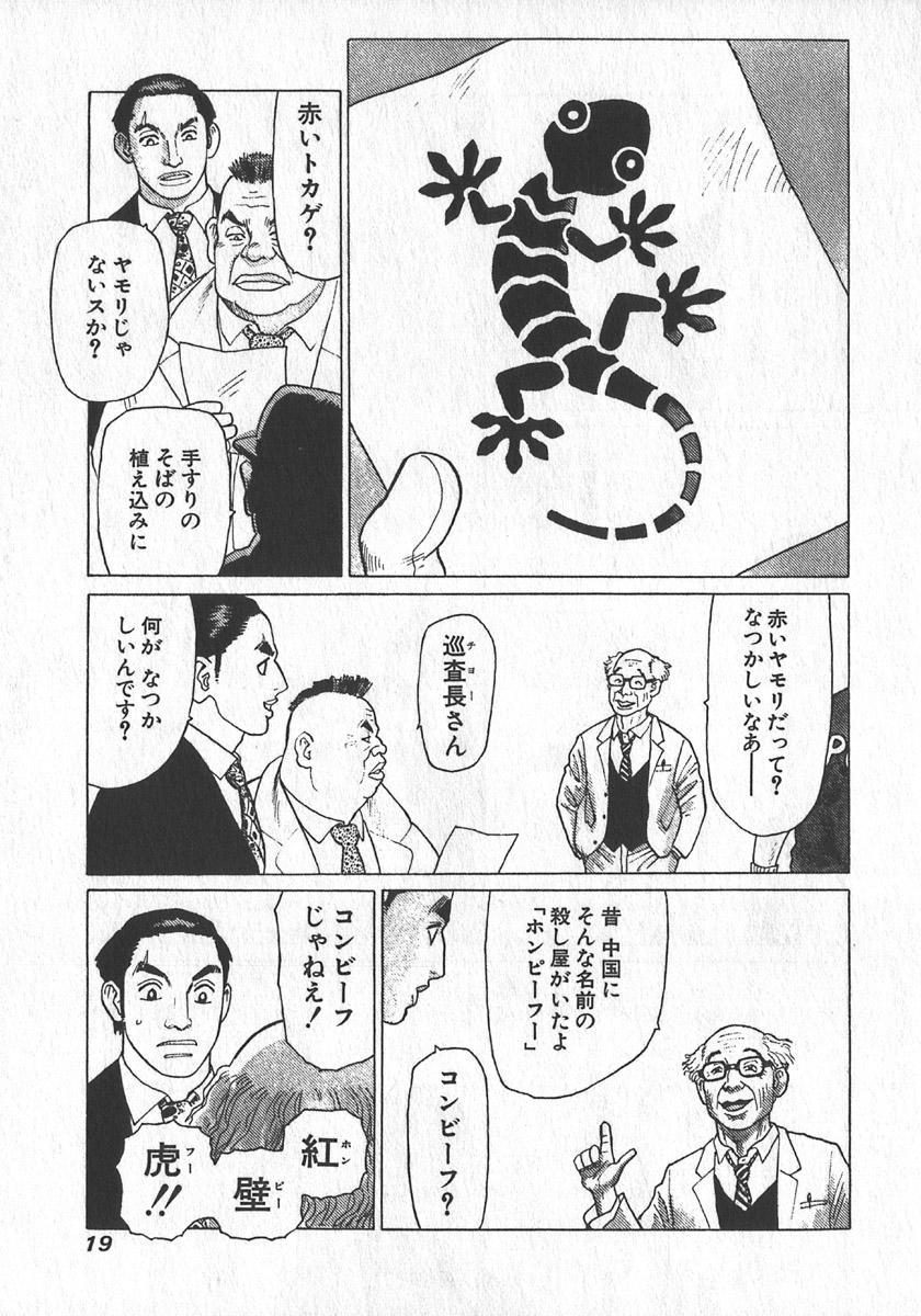 [Yamamoto Atsuji] Hon-Pi-Fu Vol.1 19