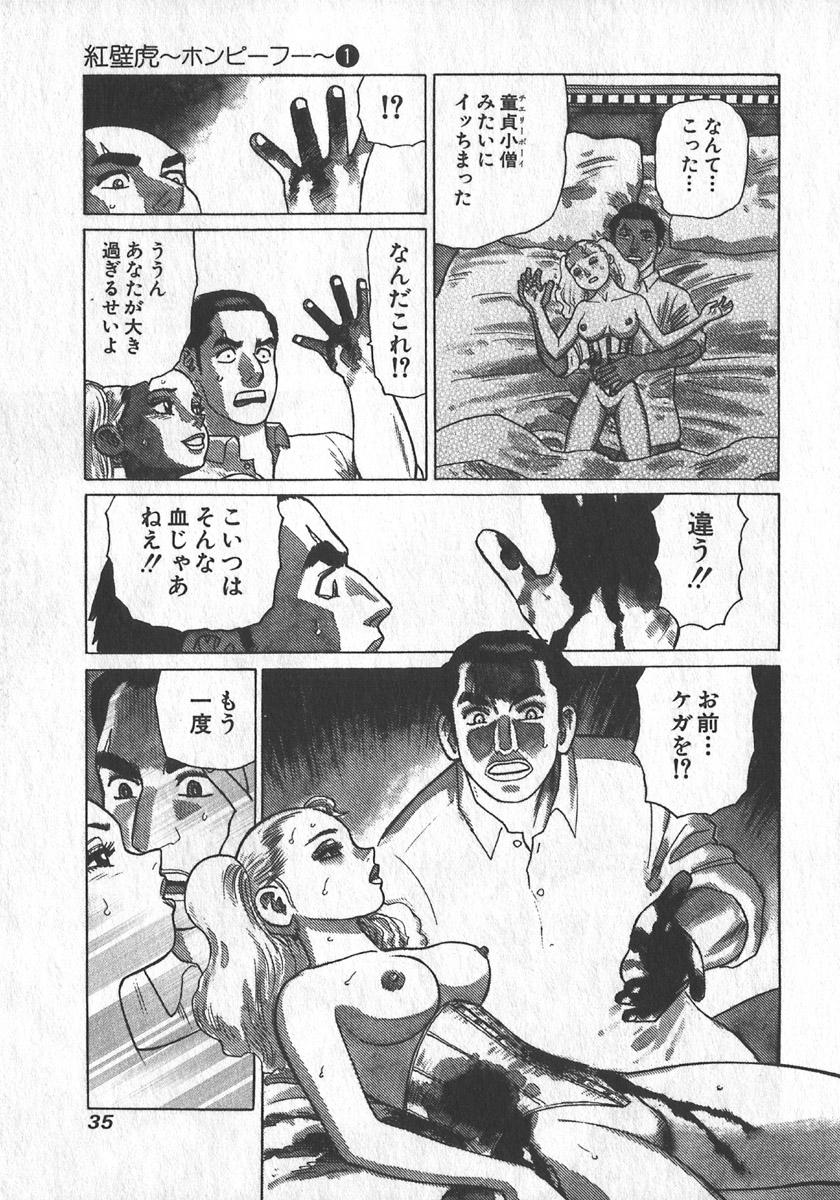 [Yamamoto Atsuji] Hon-Pi-Fu Vol.1 35