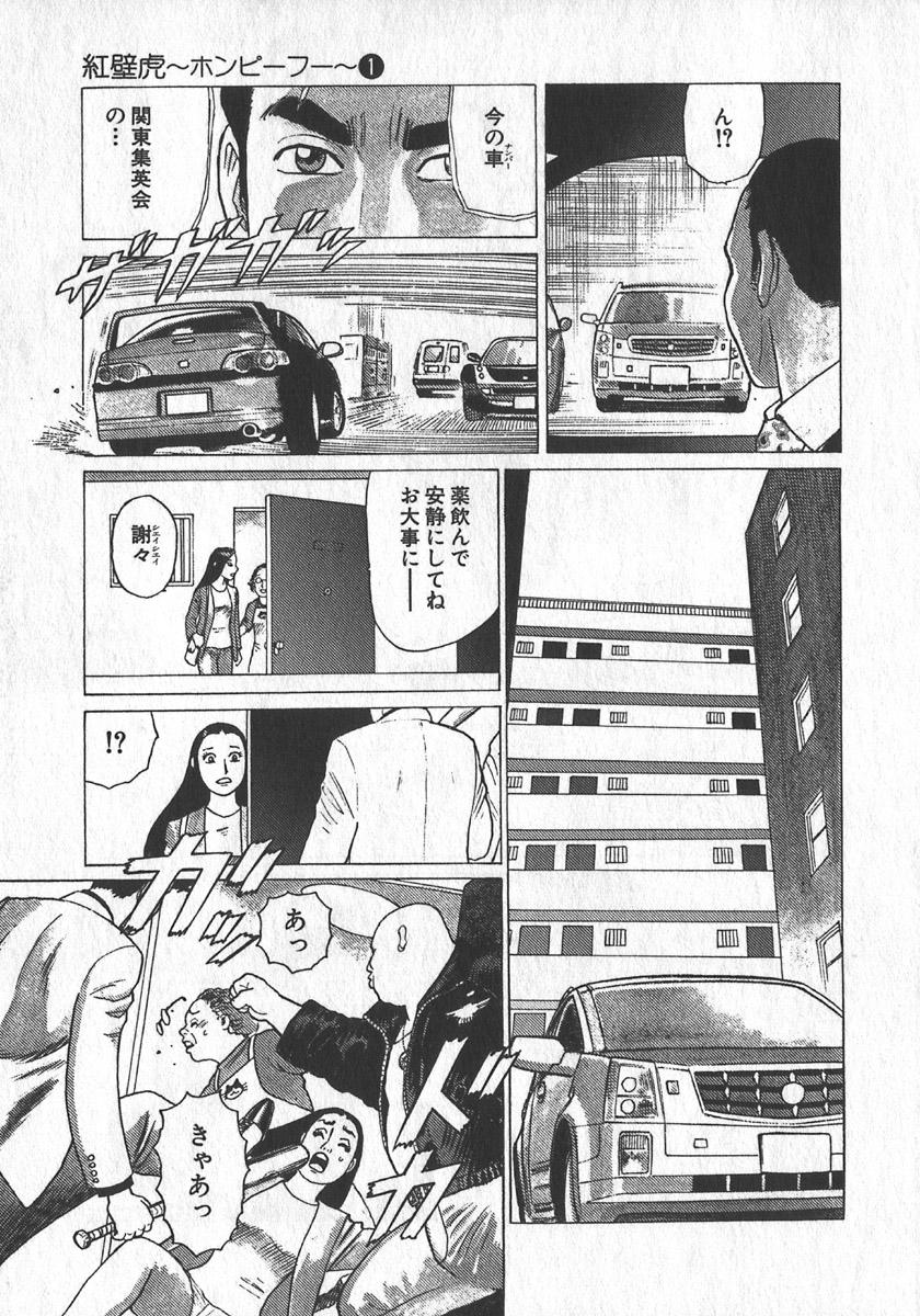 [Yamamoto Atsuji] Hon-Pi-Fu Vol.1 55