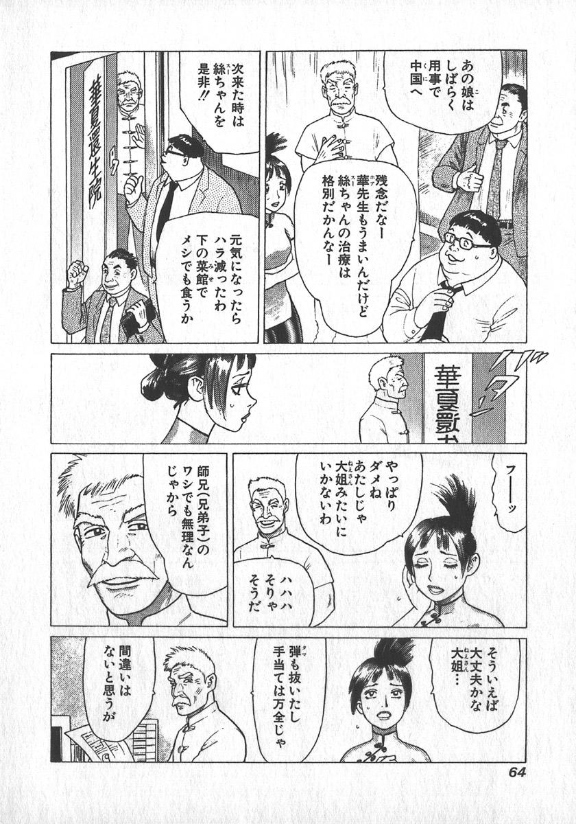 [Yamamoto Atsuji] Hon-Pi-Fu Vol.1 64