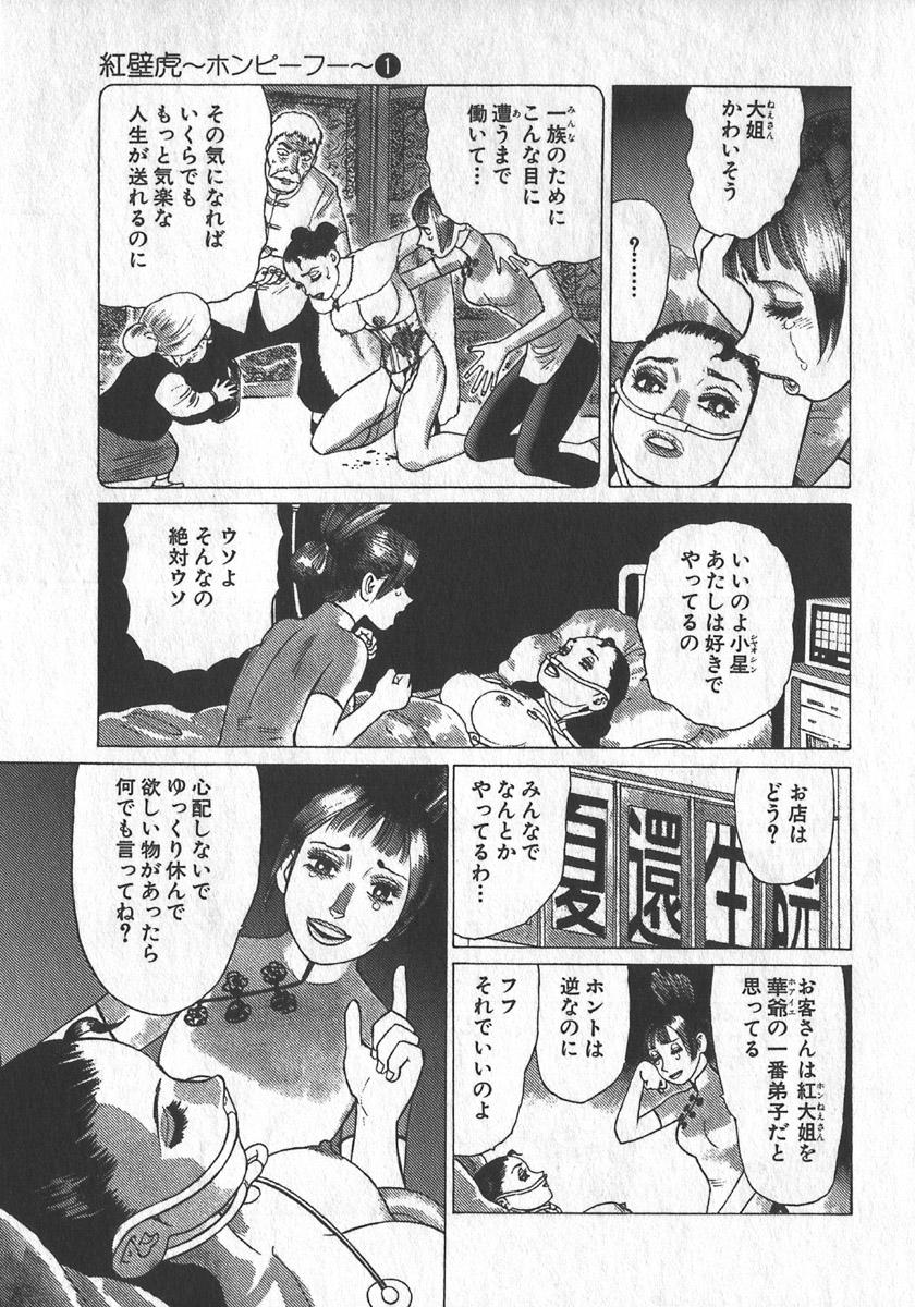 [Yamamoto Atsuji] Hon-Pi-Fu Vol.1 70