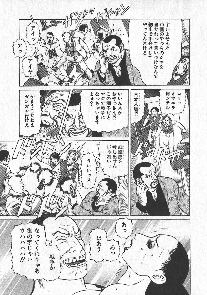 [Yamamoto Atsuji] Hon-Pi-Fu Vol.1 73
