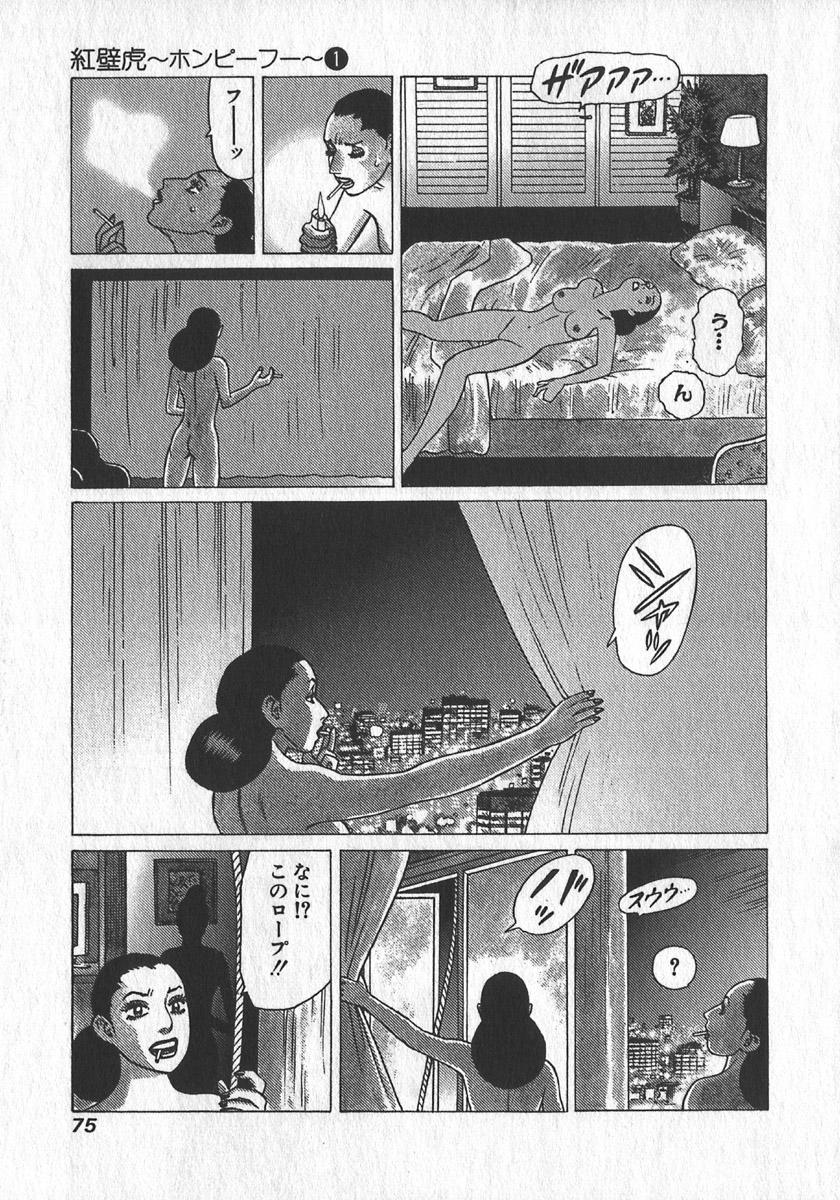 [Yamamoto Atsuji] Hon-Pi-Fu Vol.1 75
