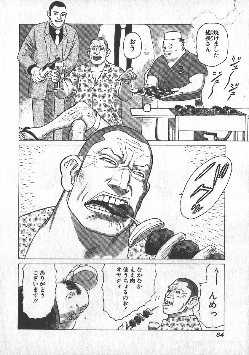 [Yamamoto Atsuji] Hon-Pi-Fu Vol.1 84