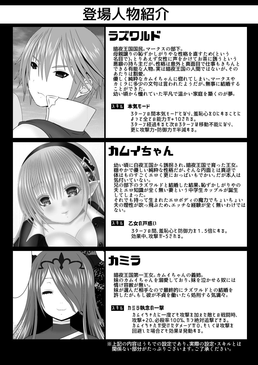 Chicks Hazukashigariya no Futari - Fire emblem if Girlfriends - Page 2