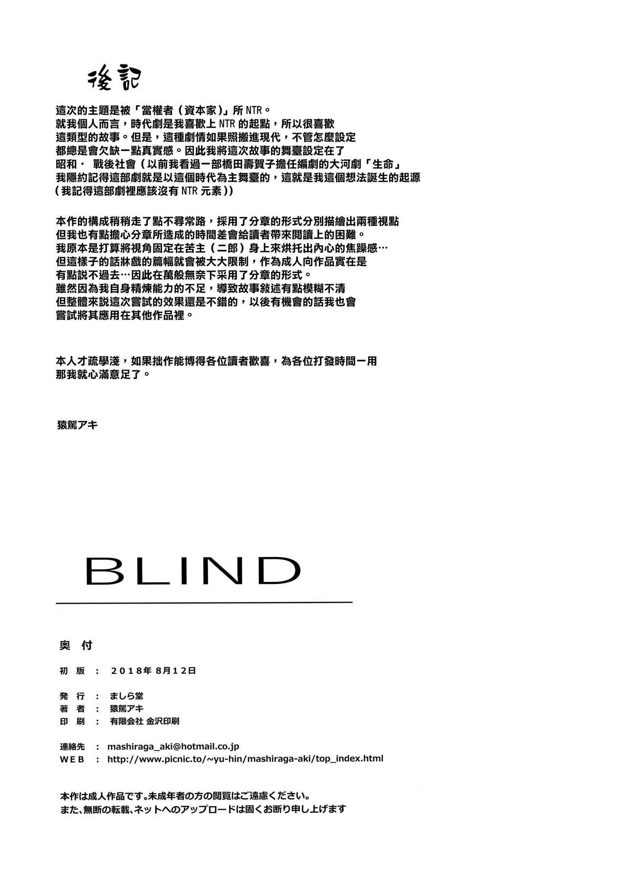 Blind 40