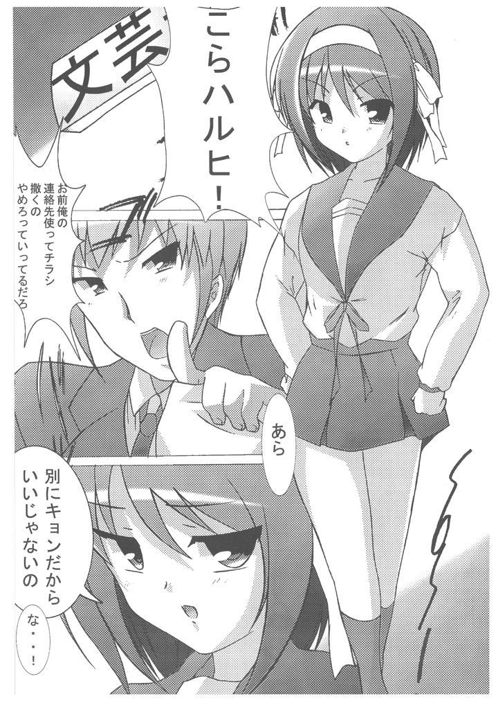 Gay Cock Suzumiya Haruhi nonono Tsumeawase - The melancholy of haruhi suzumiya Lezdom - Page 4