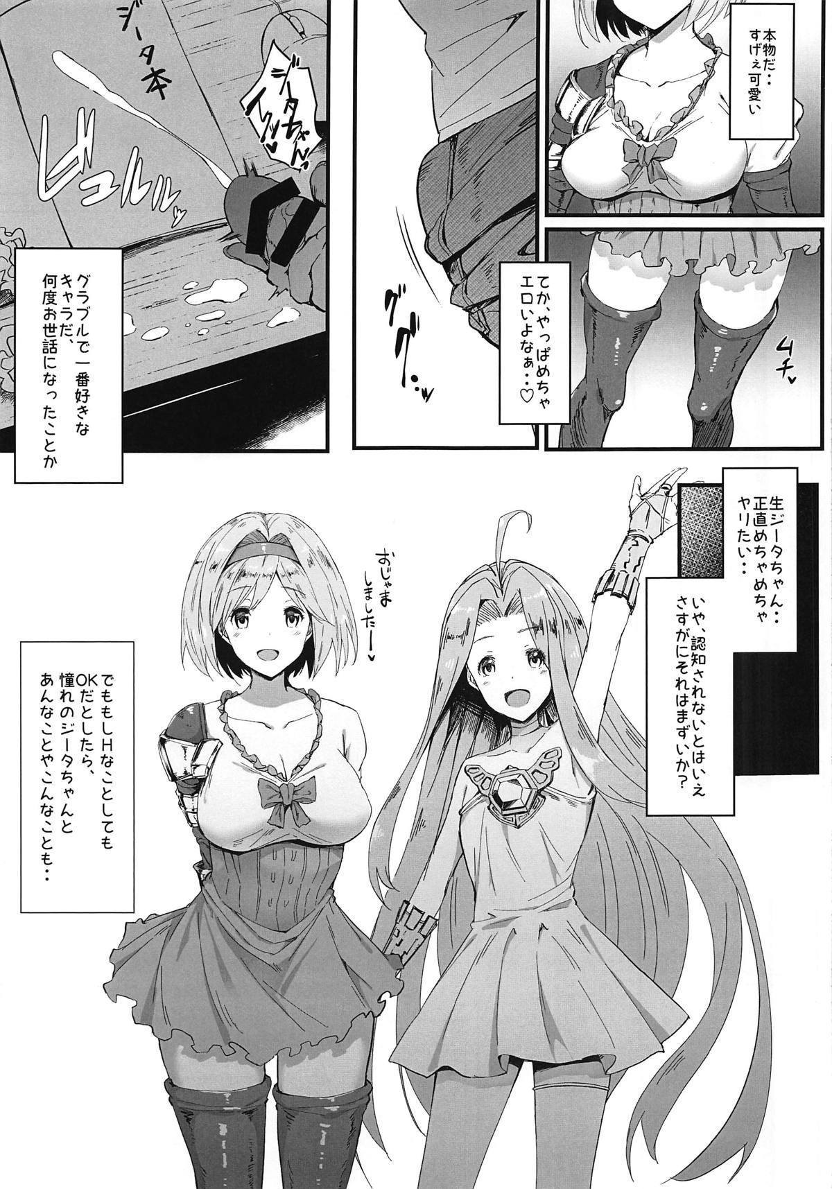 Grosso (C95) [Yawaraka Taiyou] Djeeta-chan Onaho-ka (Granblue Fantasy) - Granblue fantasy Real Couple - Page 4
