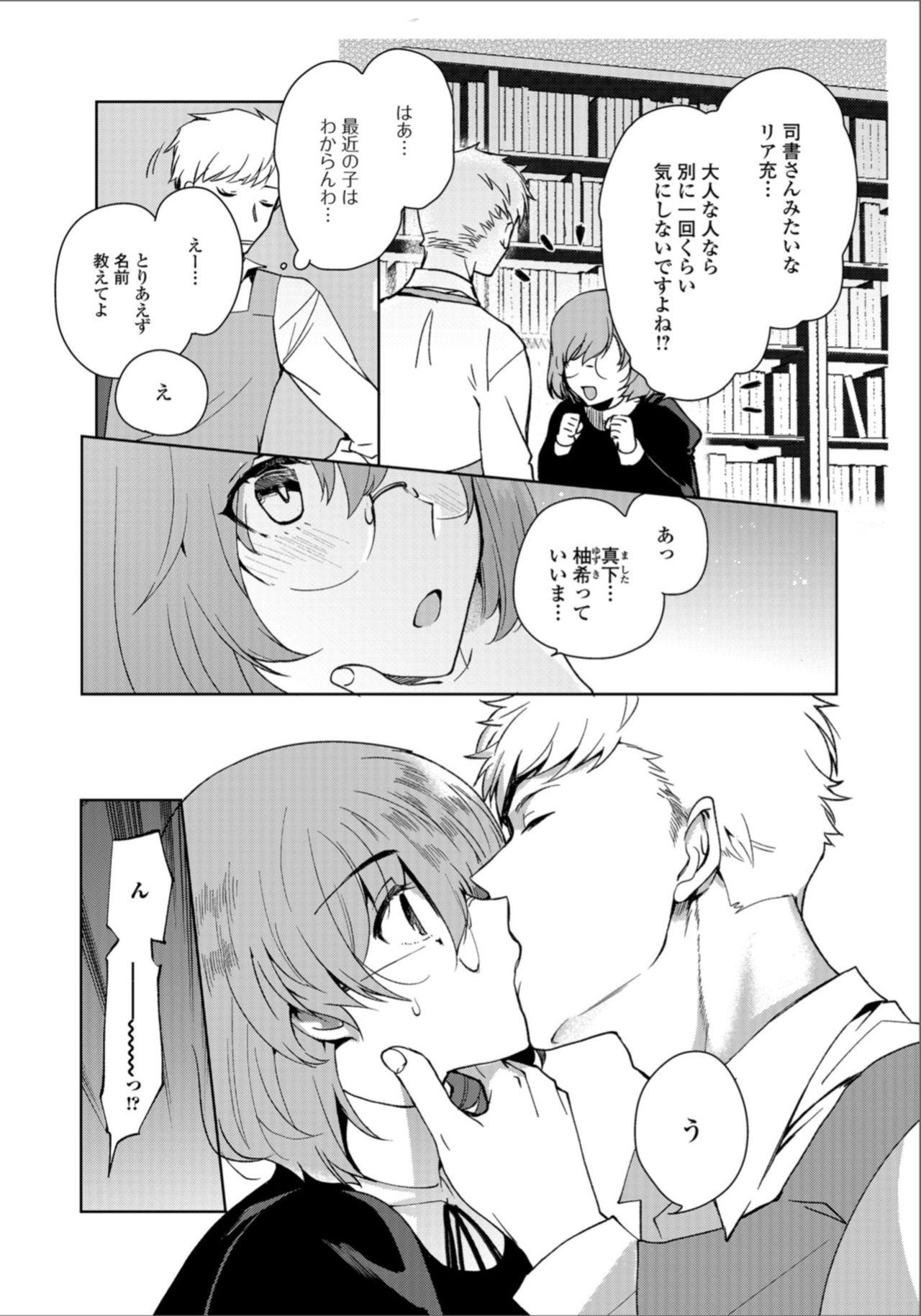 Boquete Gekkan Web Otoko no Ko-llection! S Vol. 33 Job - Page 7