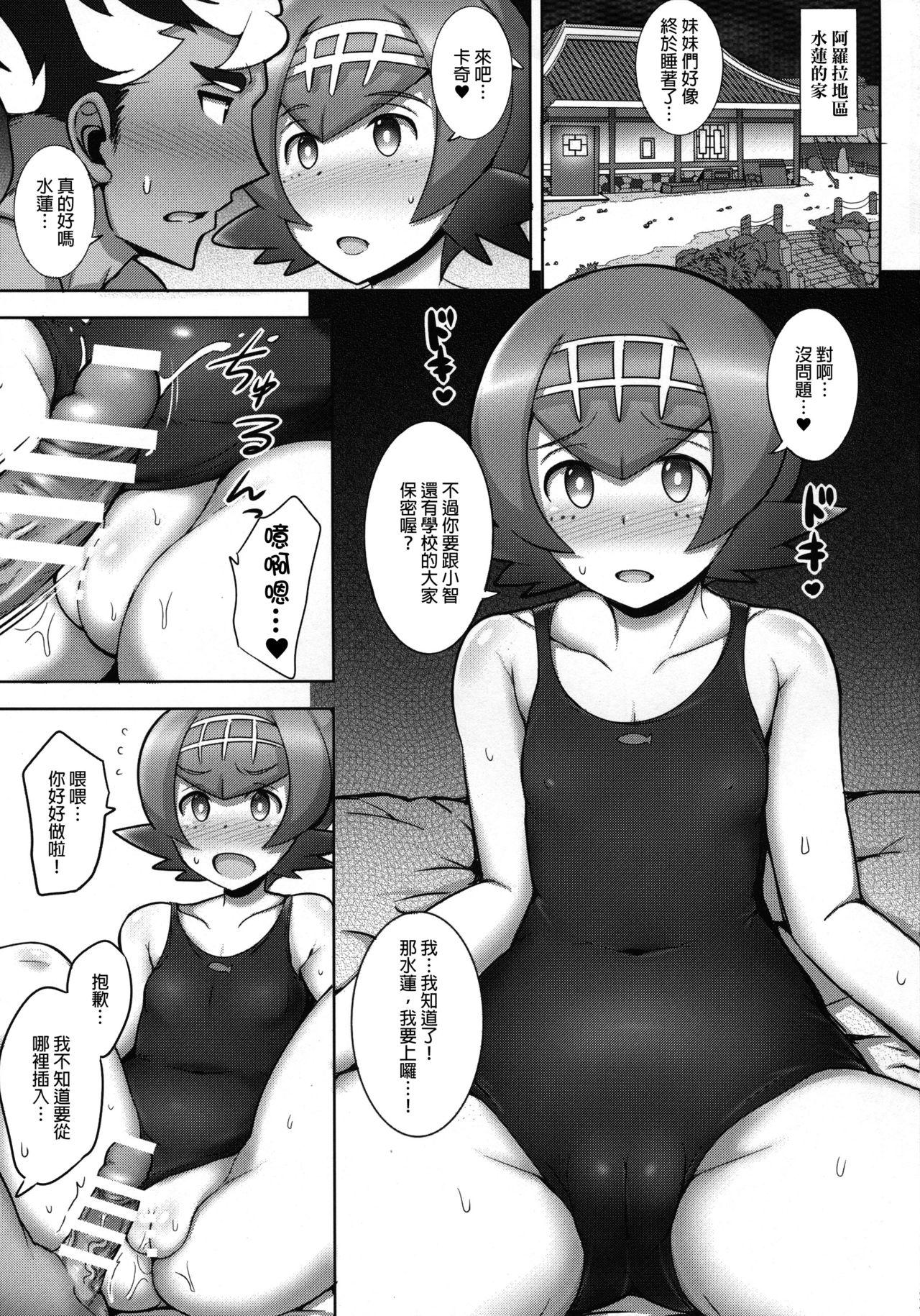 Punished Suiren Mama ni Omakase! - Pokemon Free Amateur Porn - Page 2