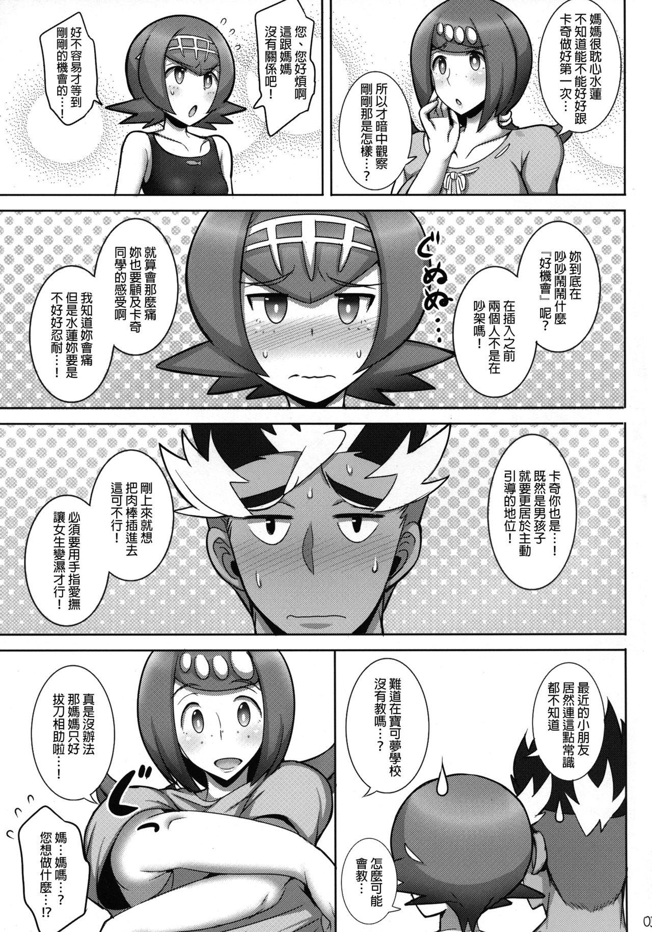 Real Sex Suiren Mama ni Omakase! - Pokemon Homo - Page 4