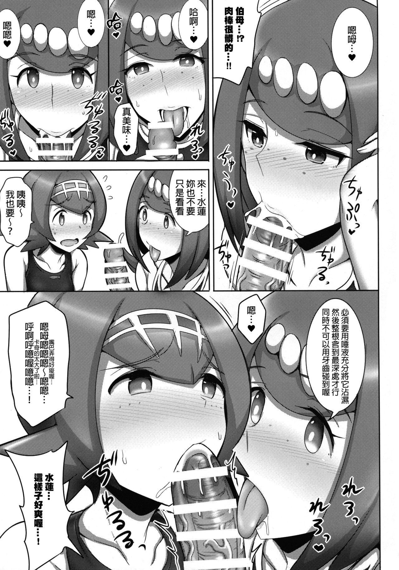 Hot Wife Suiren Mama ni Omakase! - Pokemon Squirting - Page 6