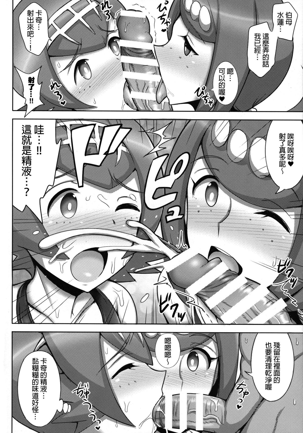 Gostosa Suiren Mama ni Omakase! - Pokemon Dress - Page 7