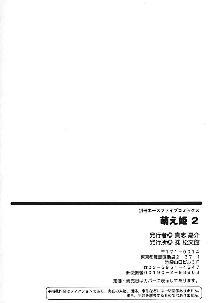 Moe Hime Vol. 2 175