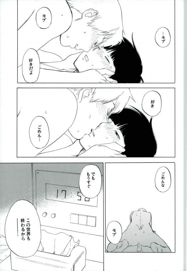 Shy Reigen Arataka 28-sai, Deshi to OneShota Shichaimashite. - Mob psycho 100 Kashima - Page 12