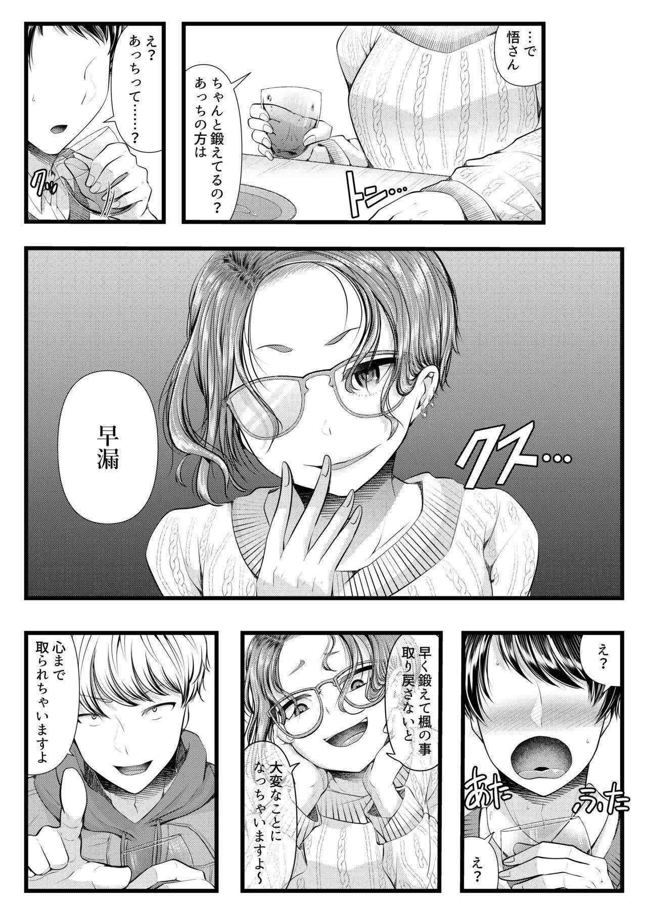 Argenta Hajimete no Netorare Maso-ka Choukyou 4 - Original Oral Sex - Page 4