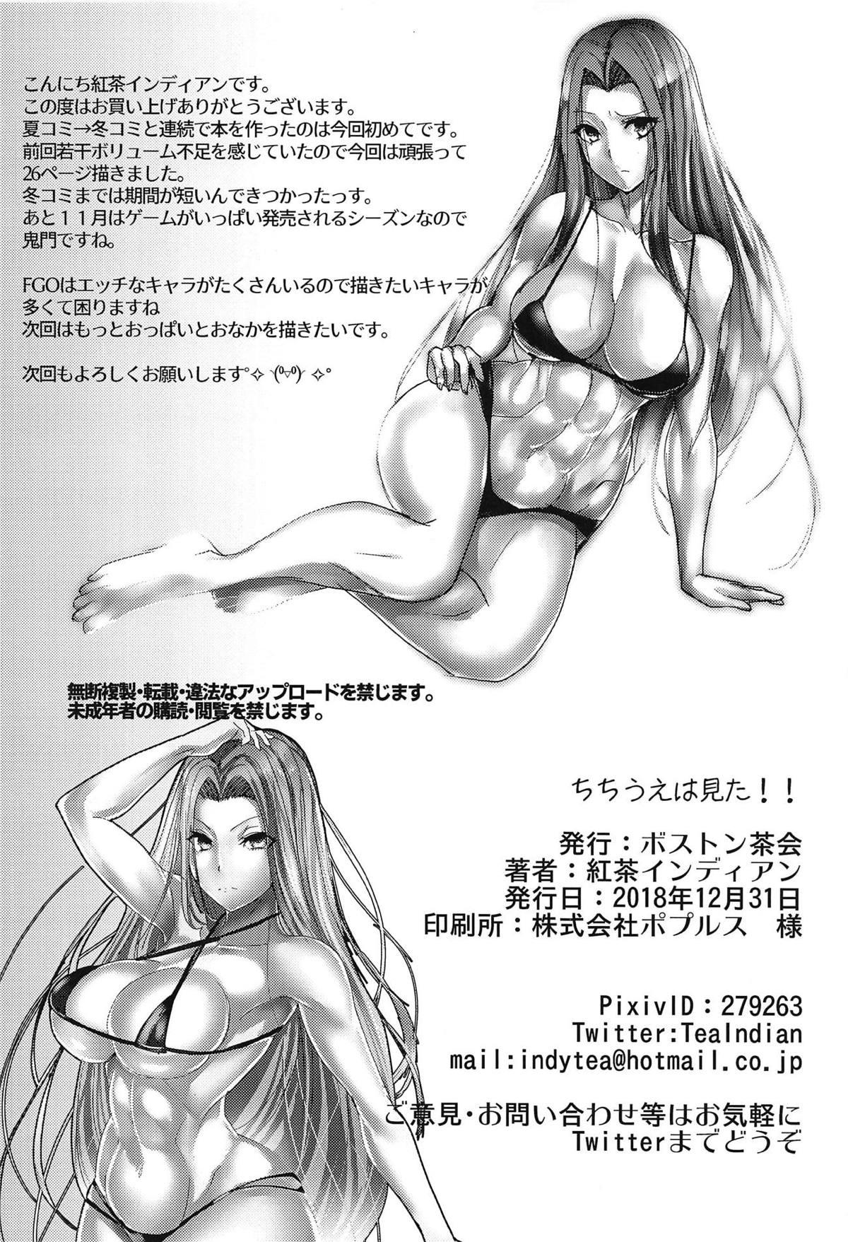 Shoplifter Chichiue wa Mita!! - Fate grand order Prostituta - Page 25