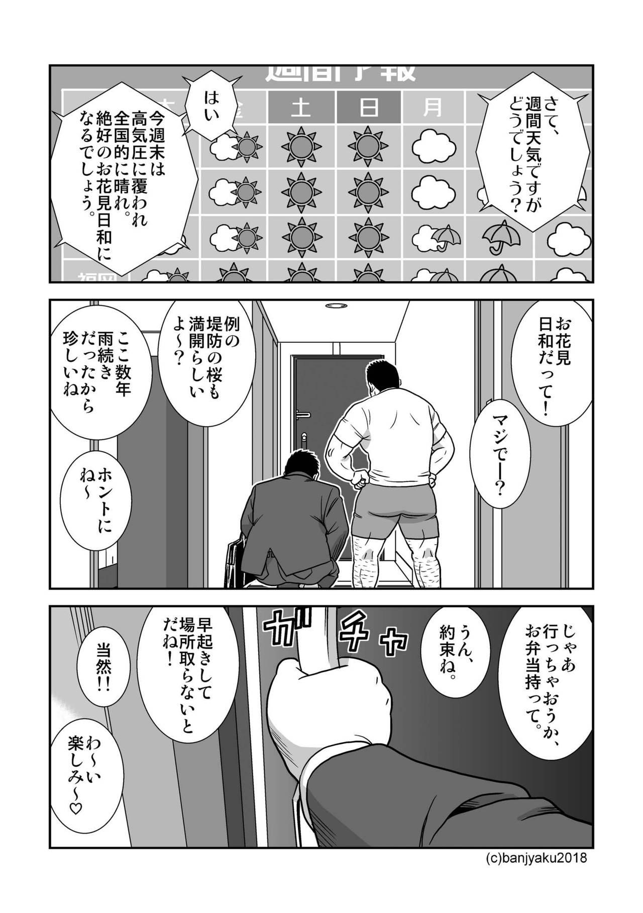 Mulata Ga wa Sabishi mo Kimi to shiaraneba - Original Big - Page 3