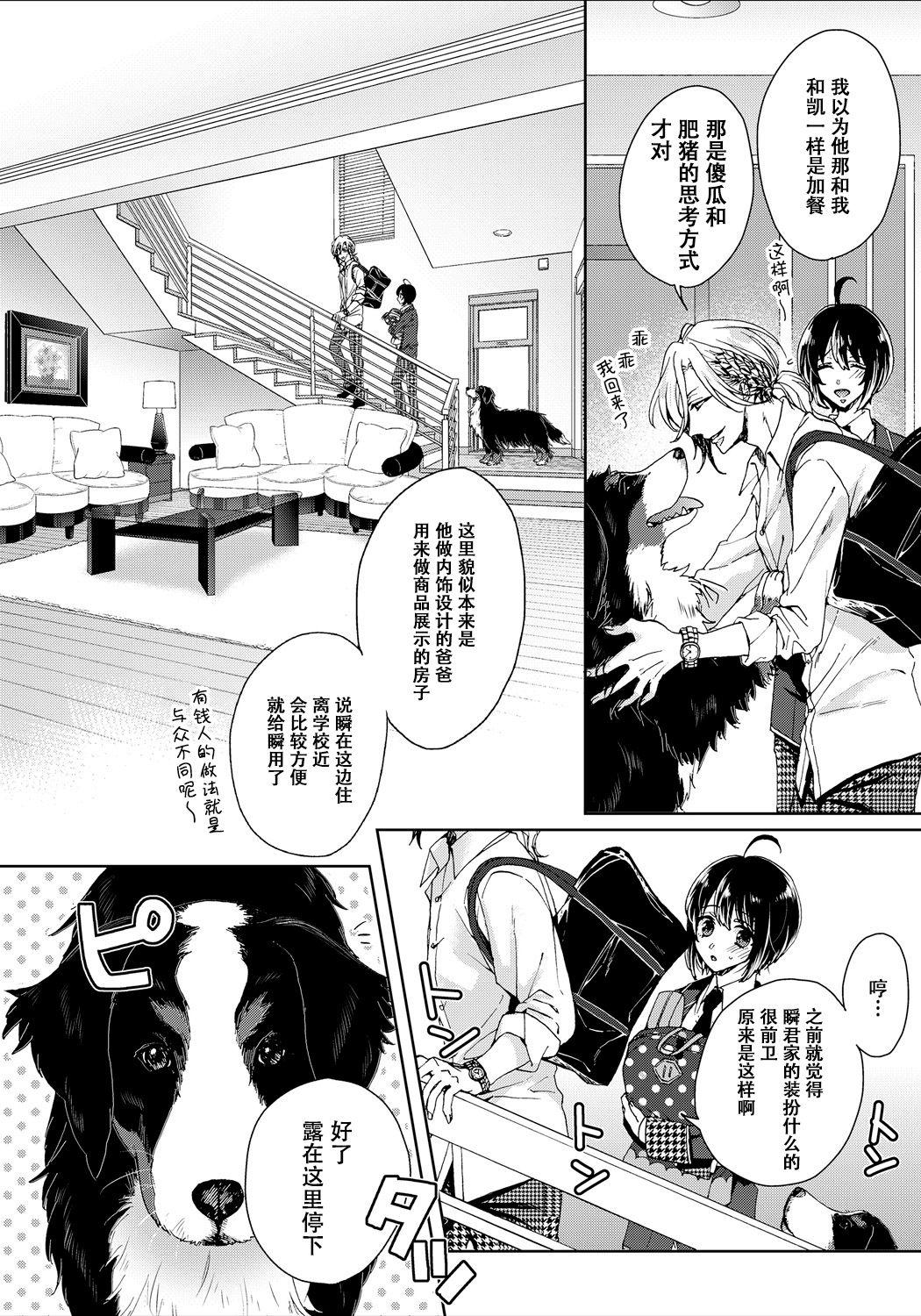 Housewife [Saotome Mokono] Ijimerare ~"Onna" no Boku to Kainushi Sannin~ 8 [Chinese] [脸肿汉化组] Gay Outdoors - Page 5