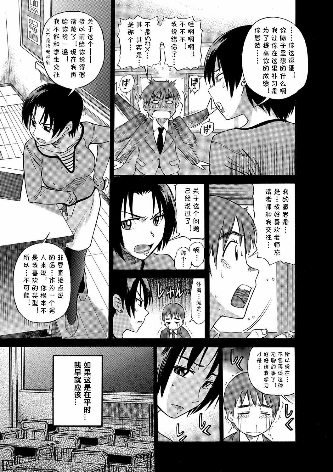 Mother fuck Kuro Tights Sensei no Yuuutsu | 黑色紧身衣老师的忧郁 Loira - Page 7