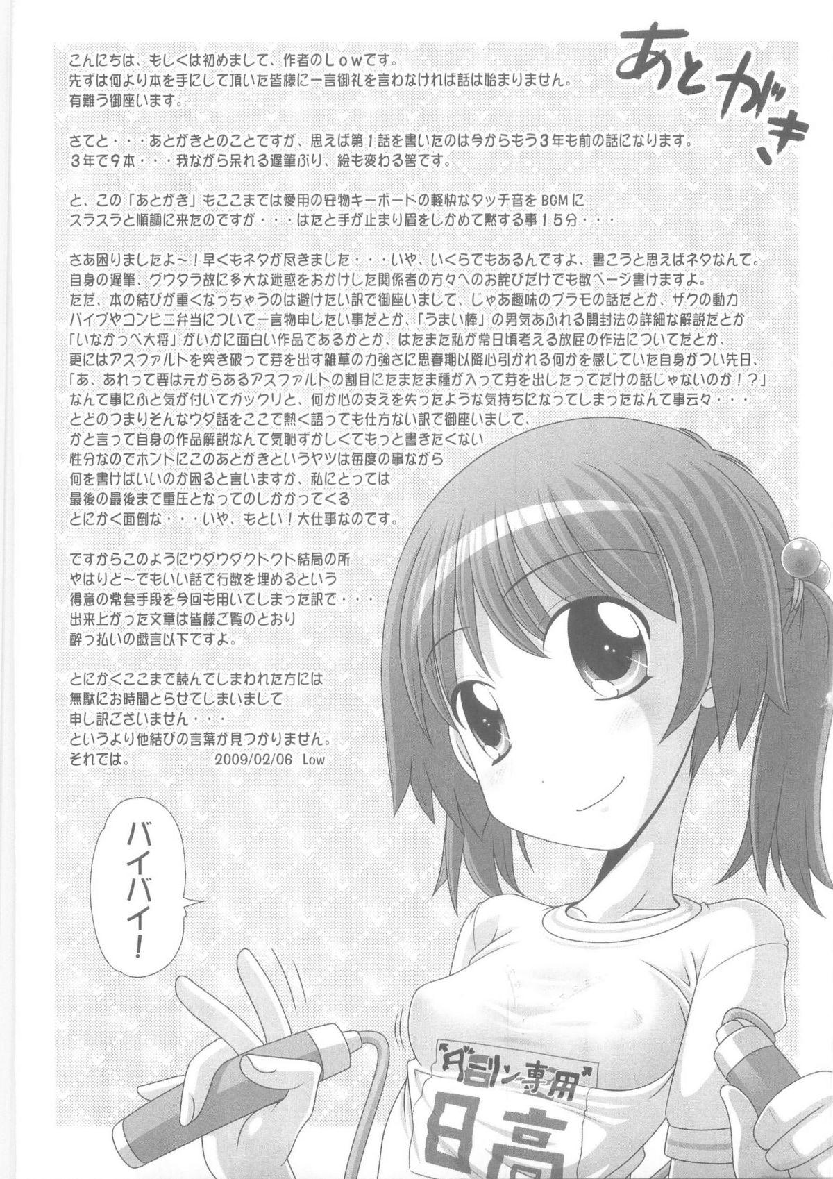 Ducha Hajimete no Hatsujouki Livecams - Page 212