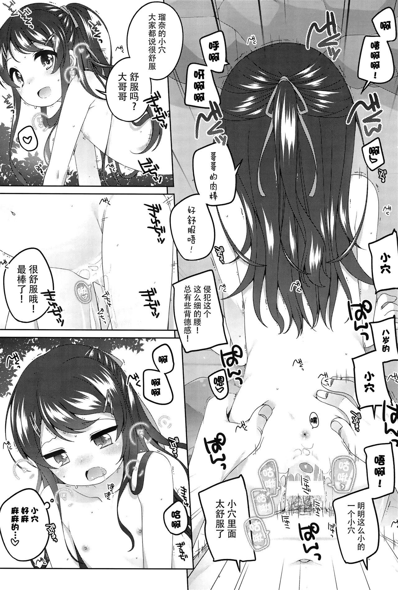 Nurse (C95) [kuma-puro (Shouji Ayumu)] Kodomo Onsen -Runa-chan no Baai- [Chinese] [脸肿汉化组] - Original Bisex - Page 8