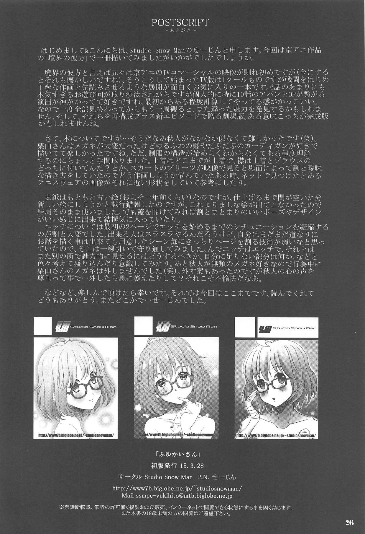 Puba Fuyukai-san - Kyoukai no kanata Natural Boobs - Page 25