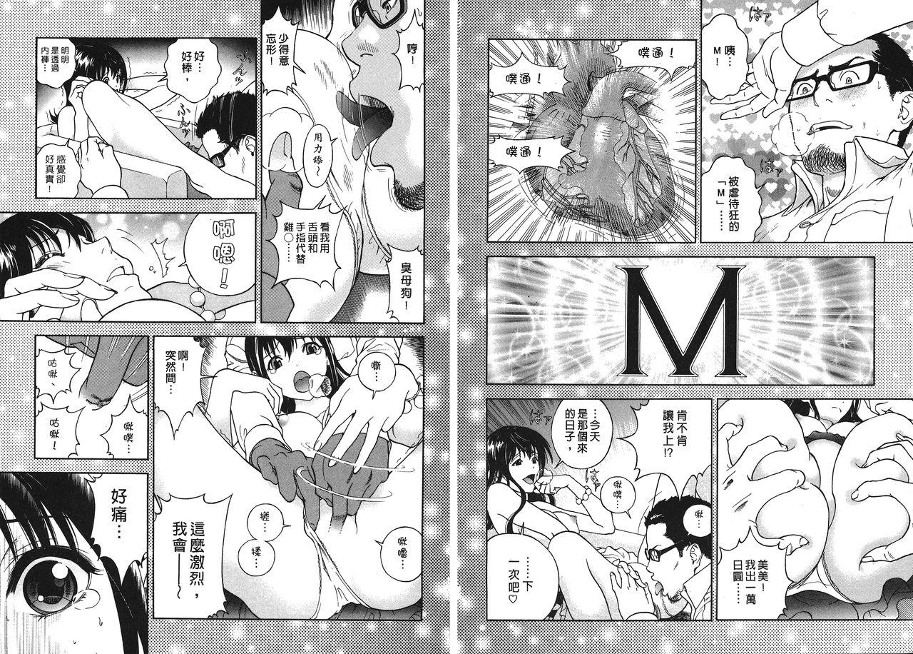 Tribute M no Anifu 1 | M的兄嫂1 Amature - Page 10