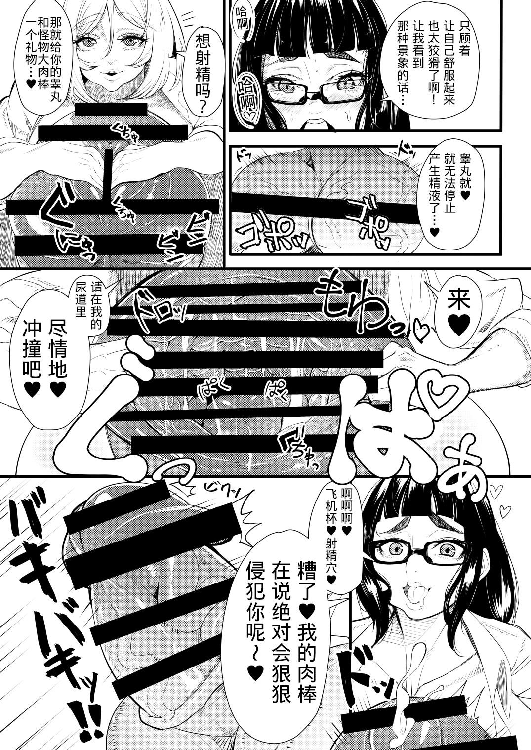 High Heels Bakukon Futanari Joshi - Aan Bakkyun Bakkyun Itsumo no Shasei Asobi - Original Family - Page 10