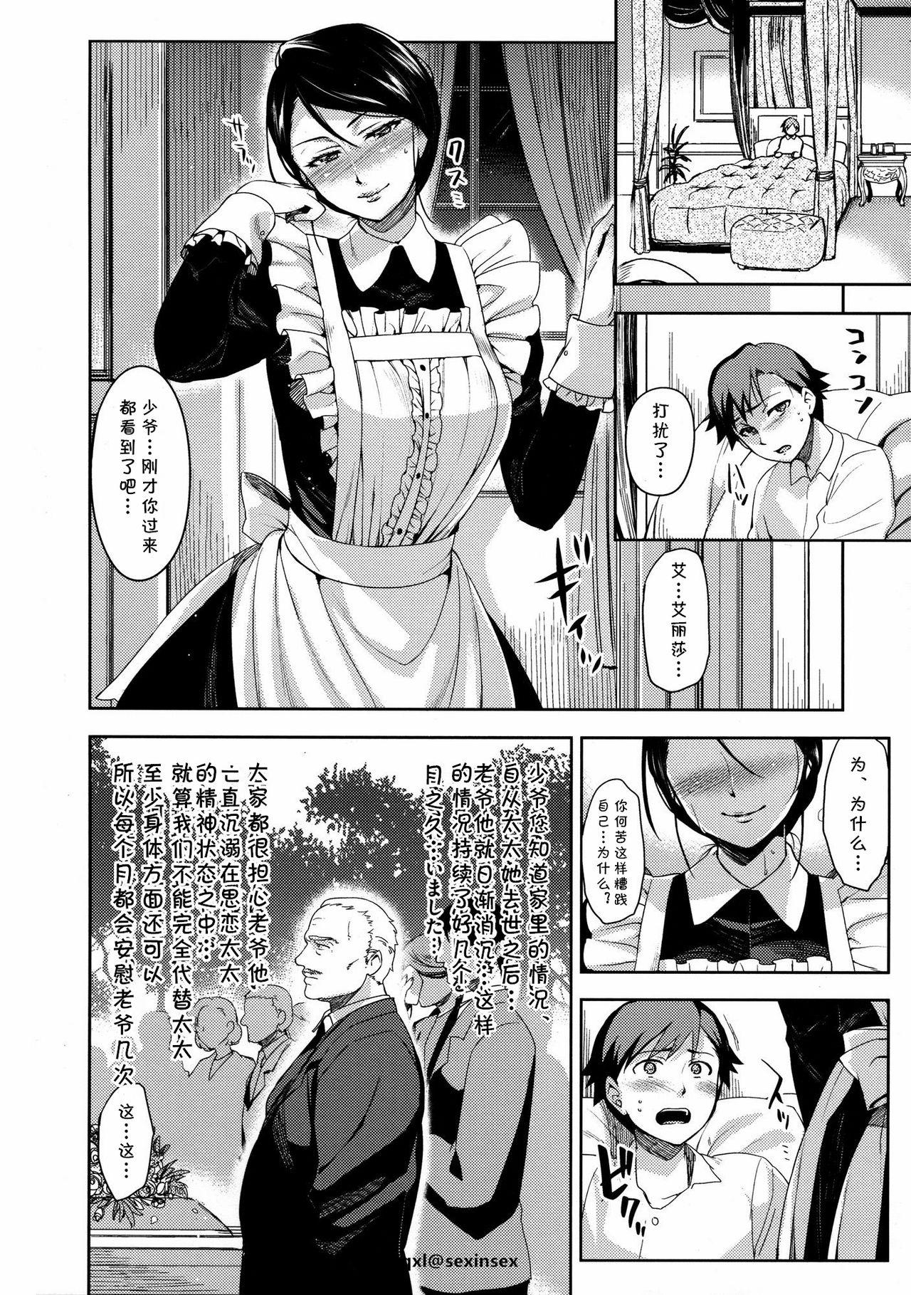 Virgin Boku no Maid | 我的女仆 Heels - Page 8
