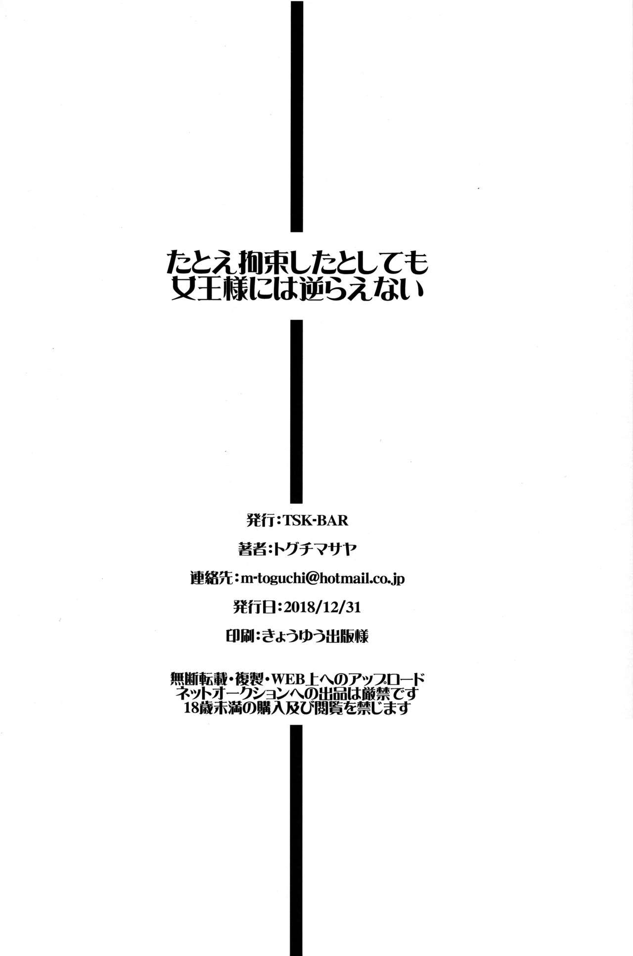 Cam Tatoe Kousoku Shita Toshitemo Joou-sama ni wa Sakaraenai - Soulcalibur Dicks - Page 26