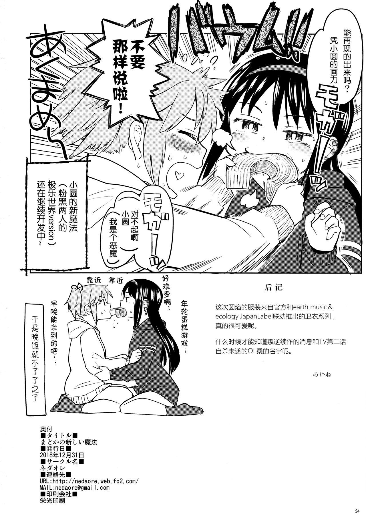 Bareback Madoka no Atarashii Mahou - Puella magi madoka magica Hardcore Sex - Page 26