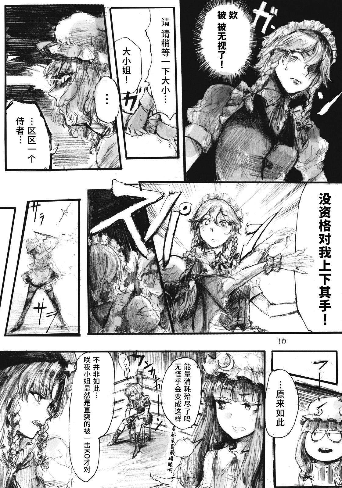 Girls Getting Fucked SEMPER EADEM - Touhou project Barely 18 Porn - Page 10