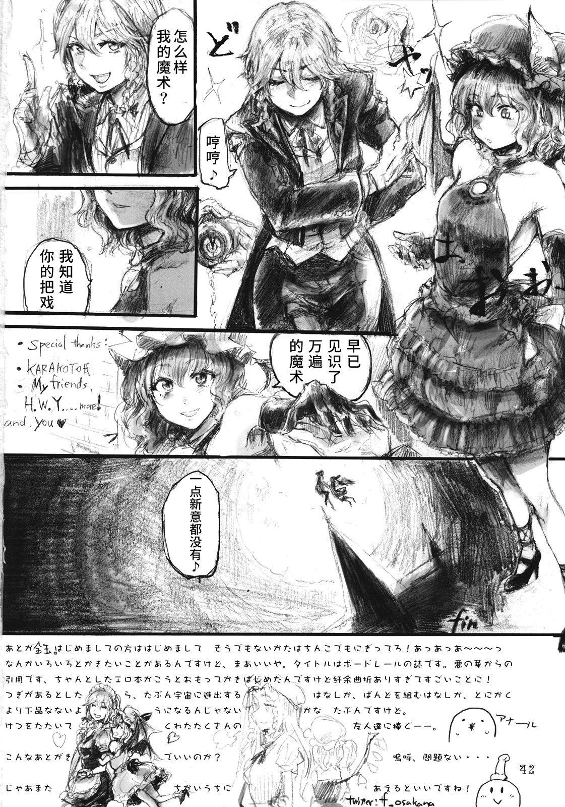 Pigtails SEMPER EADEM - Touhou project Futanari - Page 42
