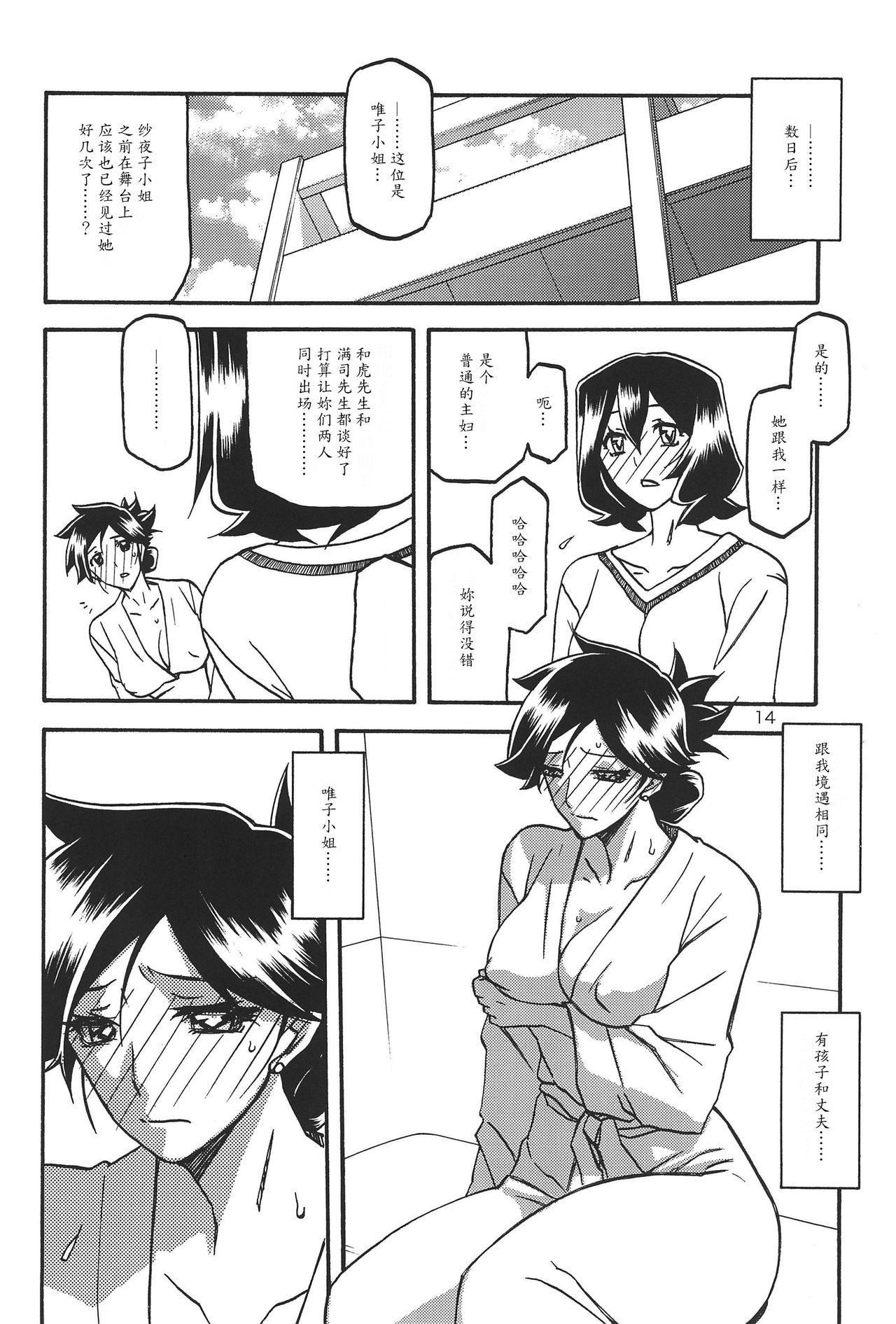 Perfect Butt Sayoko no Ori - Original Pale - Page 13