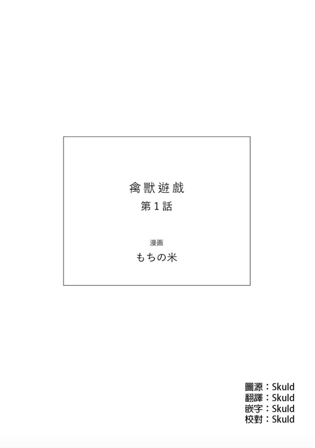 Kemono Asobi | 禽獸遊戲 Ch. 1-3 1