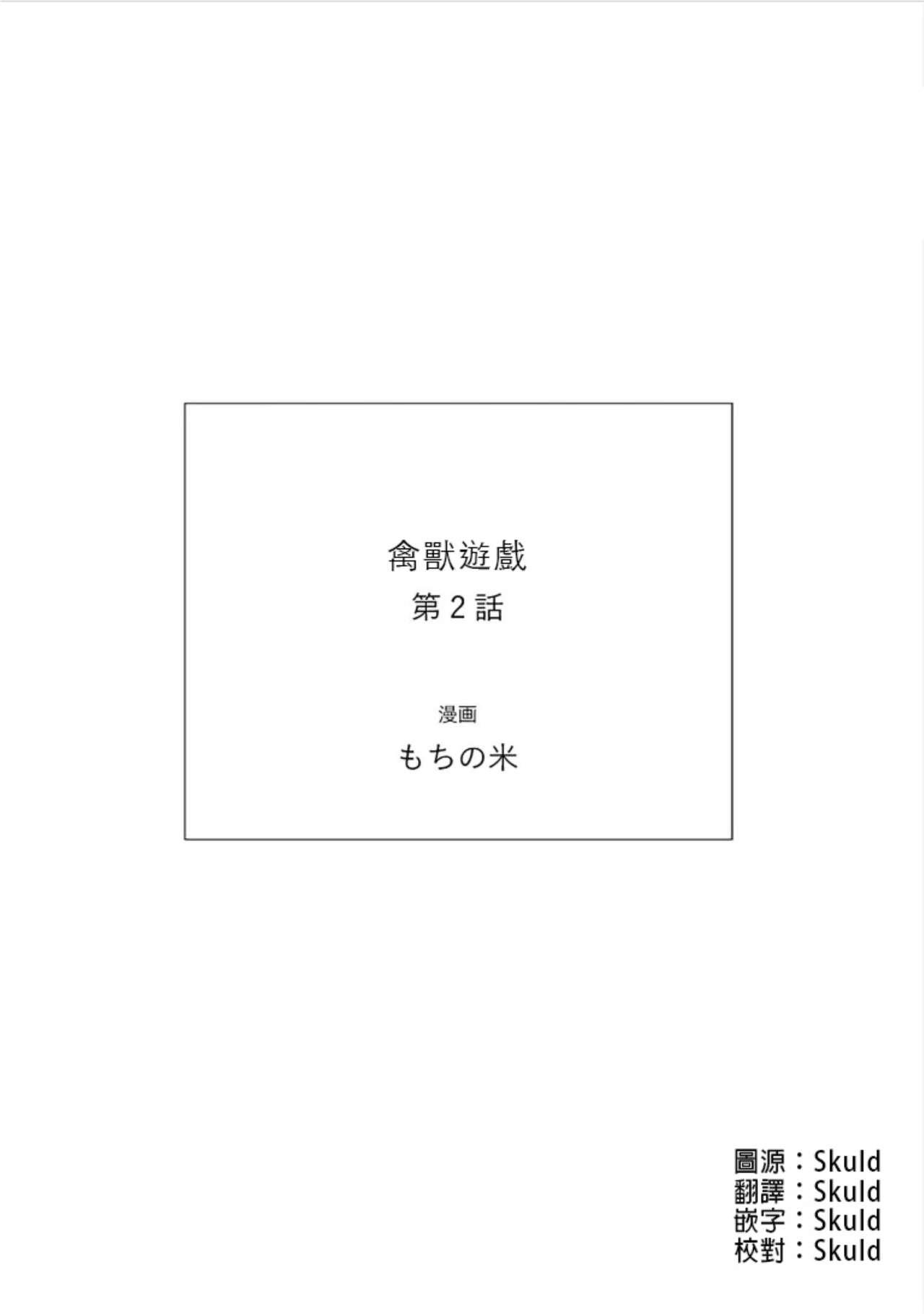Kemono Asobi | 禽獸遊戲 Ch. 1-3 36