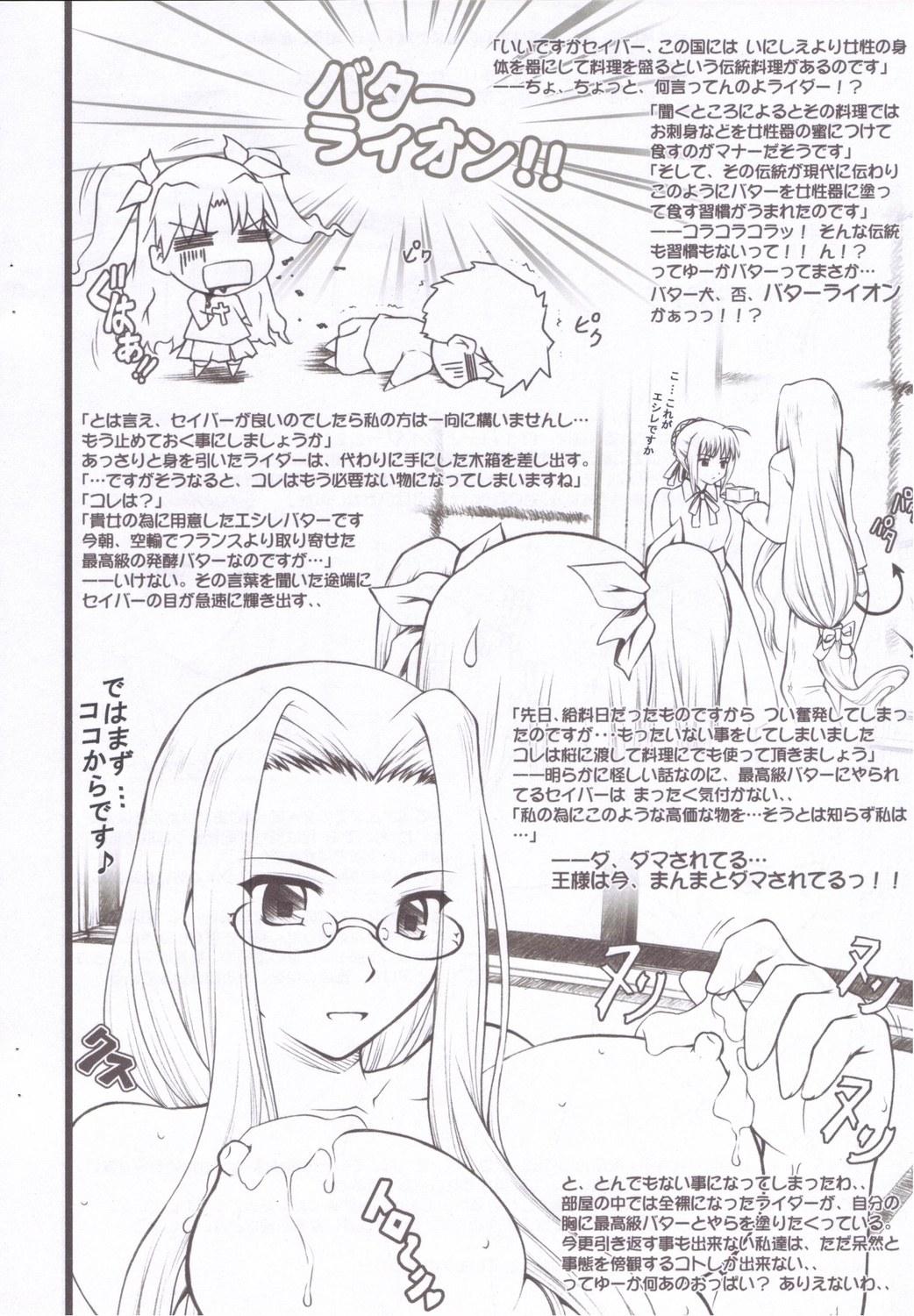 Arab Please, Butter Lion - Fate stay night Round Ass - Page 3