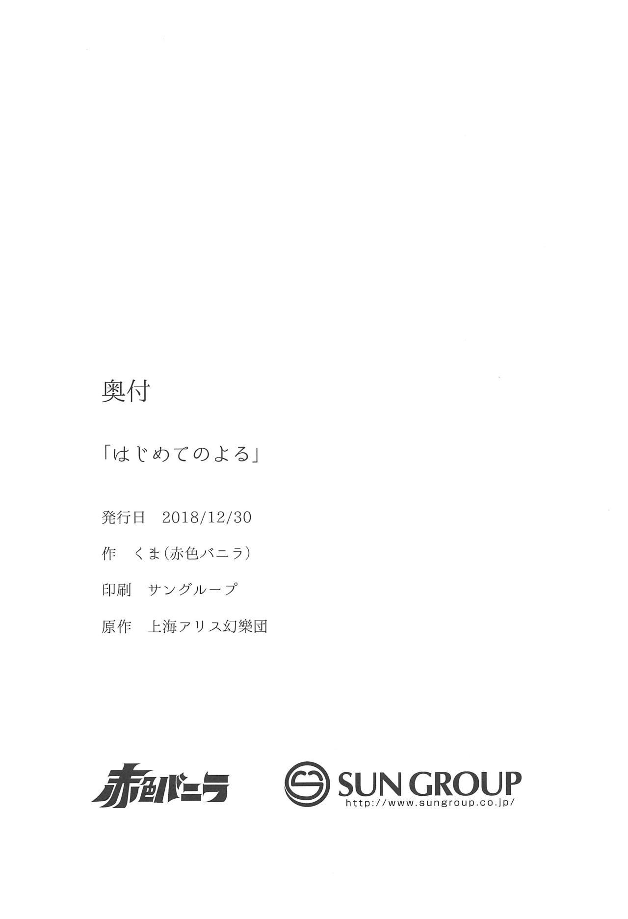 Mamando Hajimete no Yoru - Touhou project Bukkake - Page 28