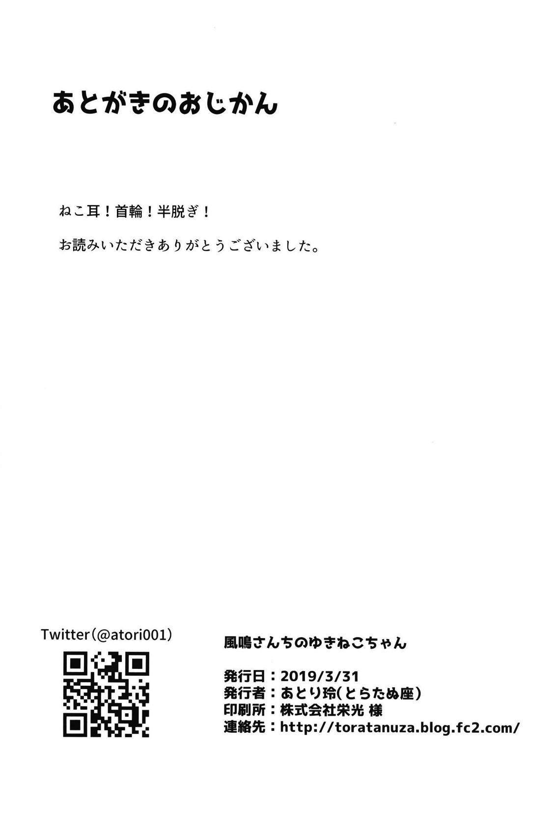 (Zesshou Stage 9) [Toratanuza (Atori Rei)] Kazanari-san-chi no Yukineko-chan (Senki Zesshou Symphogear) 26