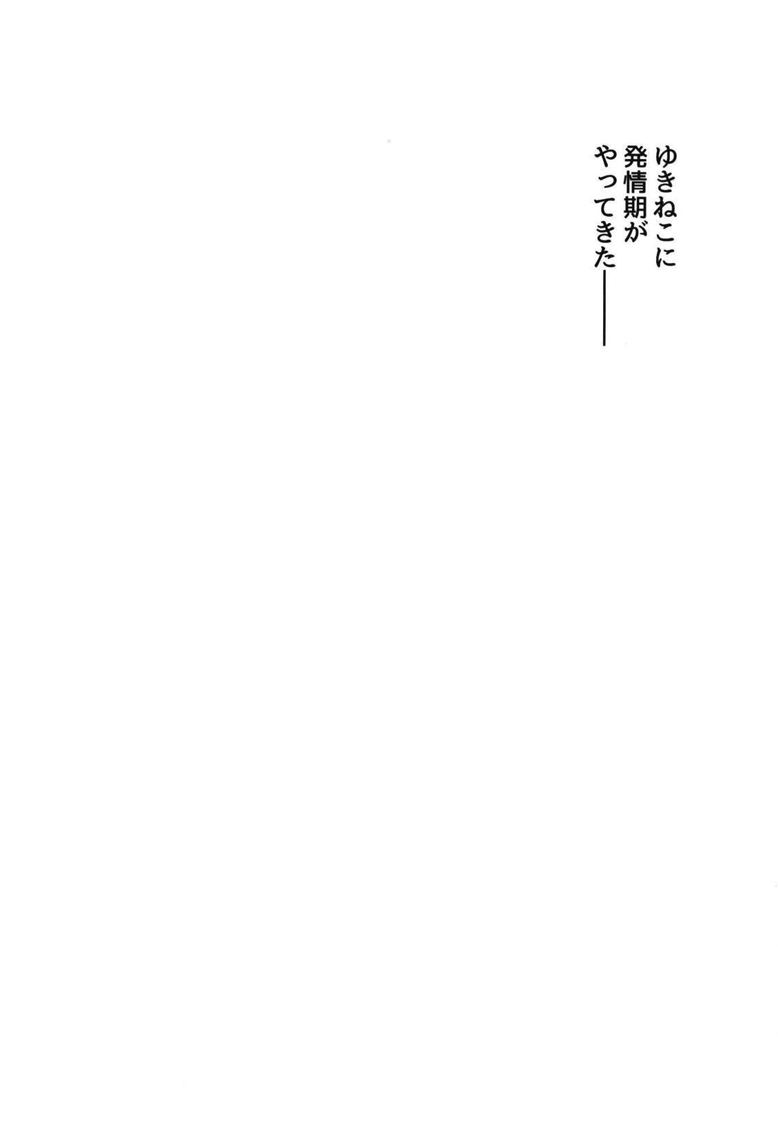 (Zesshou Stage 9) [Toratanuza (Atori Rei)] Kazanari-san-chi no Yukineko-chan (Senki Zesshou Symphogear) 2